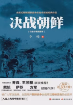 决战朝鲜