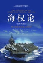 海权论