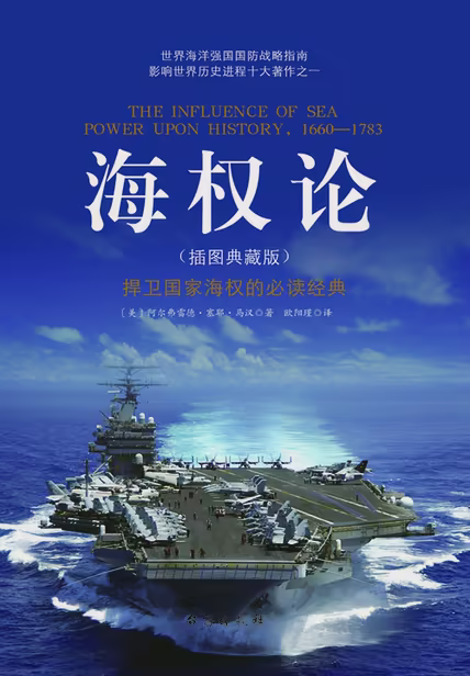 海权论