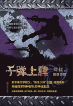 子弹上膛