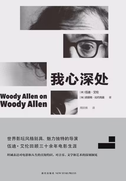 我心深处