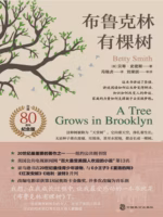 布鲁克林有棵树