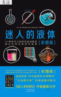 迷人的液体