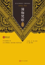 薄伽梵歌
