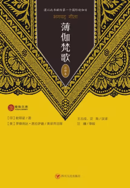 薄伽梵歌