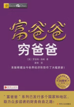 富爸爸穷爸爸