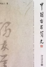 中国哲学简史