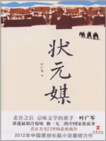 状元媒