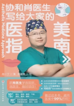 写给大家的医美指南
