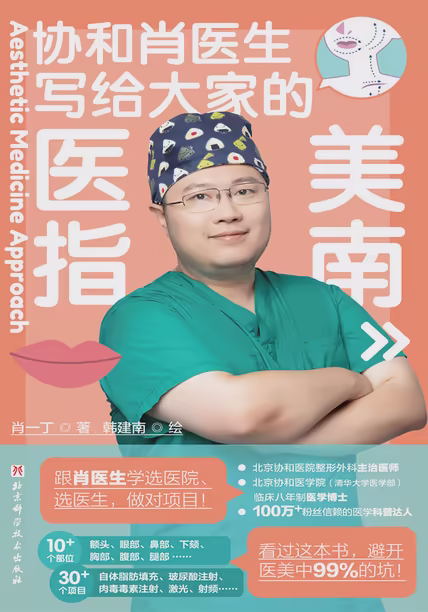 写给大家的医美指南