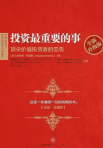 投资最重要的事（全新升级版）
