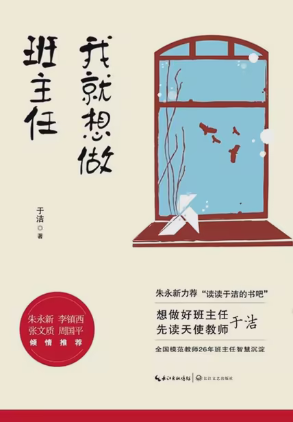 我就想做班主任