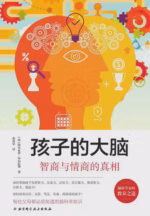 孩子的大脑