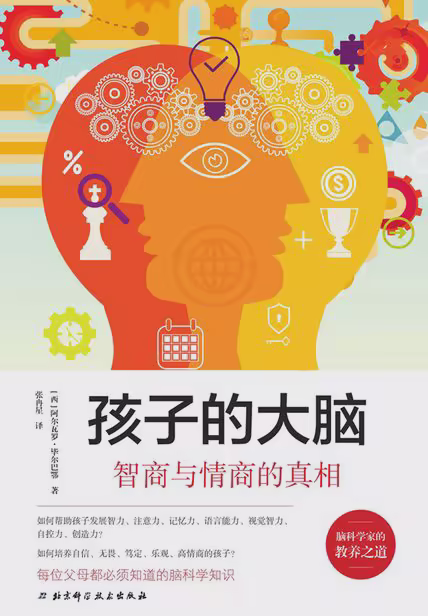孩子的大脑