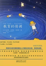 教育的情调