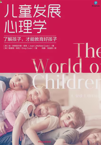 儿童发展心理学