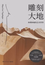 雕刻大地