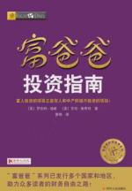 富爸爸投资指南
