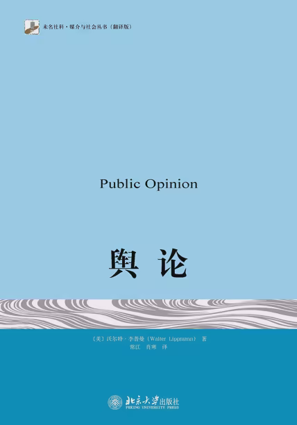 舆论