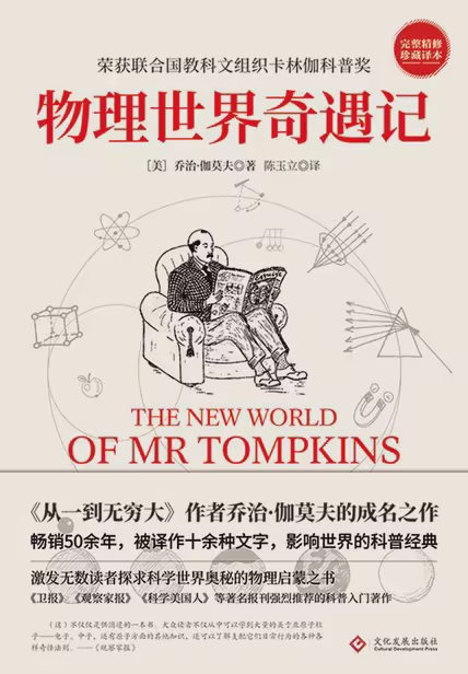 物理世界奇遇记
