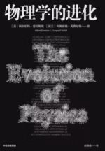 物理学的进化