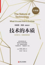 技术的本质（经典版）