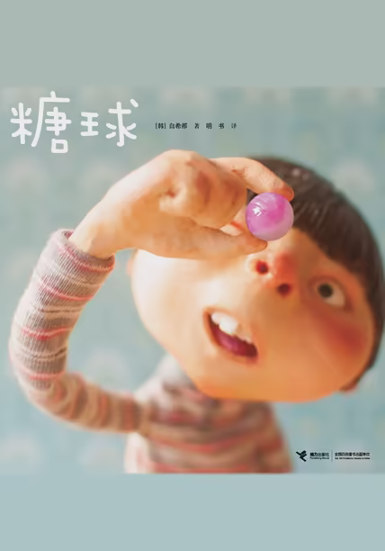 糖球