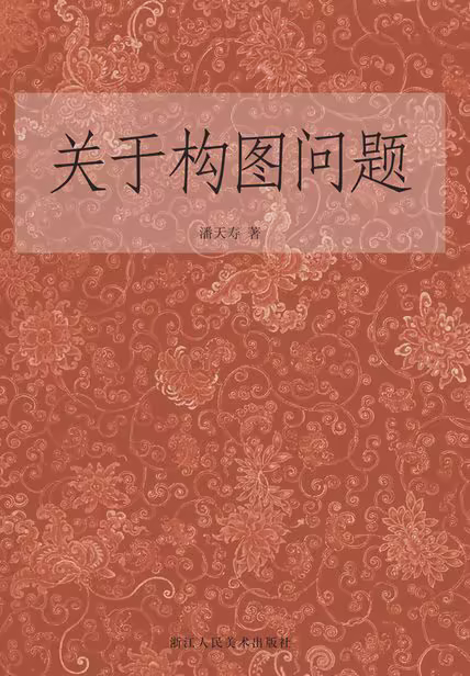 关于构图问题