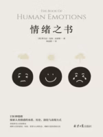 情绪之书