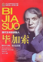 毕加索