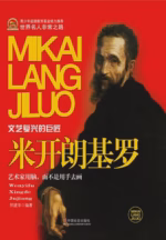 米开朗基罗