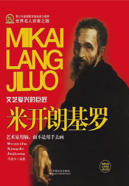 米开朗基罗