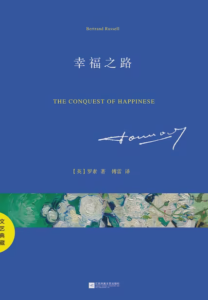 幸福之路