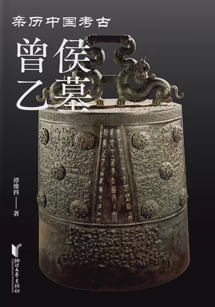 曾侯乙墓