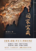 国家宝藏
