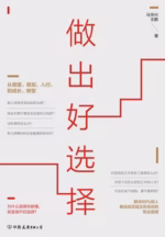 做出好选择