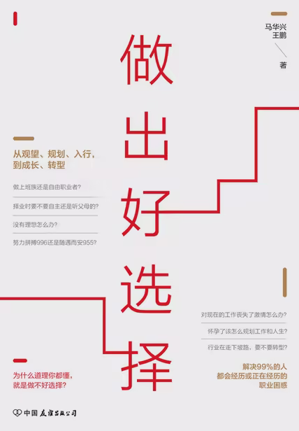 做出好选择