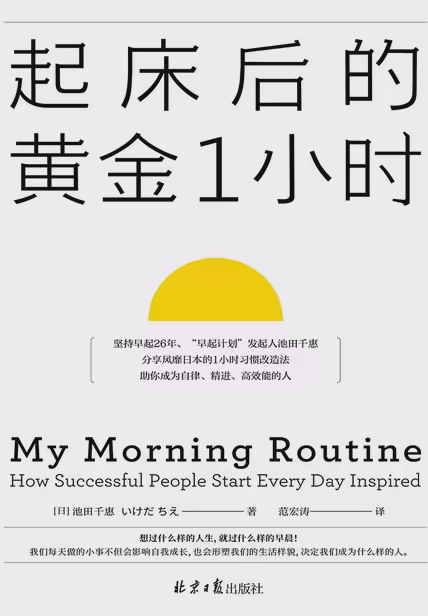 起床后的黄金1小时