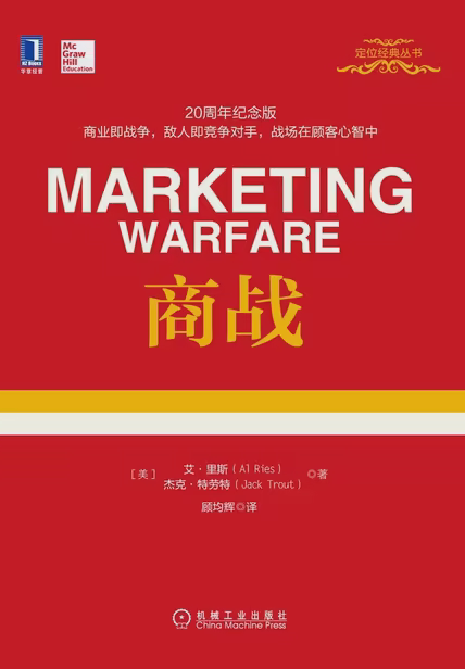 商战