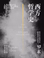 西方哲学史