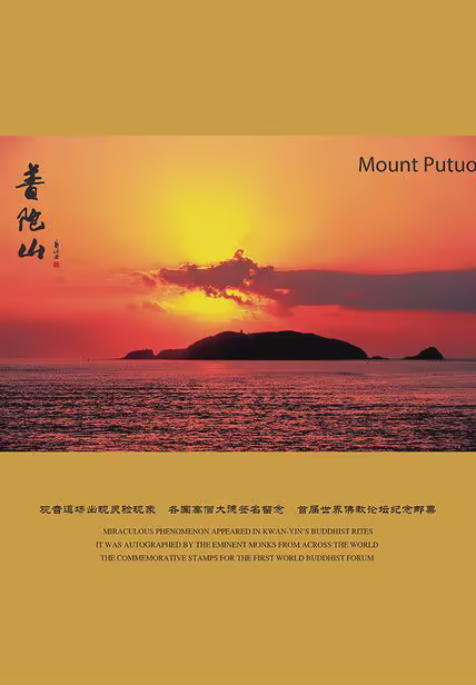 普陀山