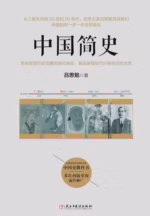 中国简史