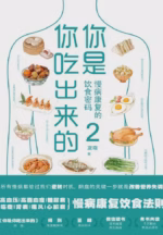 你是你吃出来的2