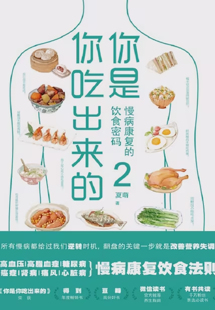 你是你吃出来的2