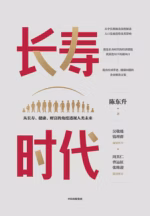 长寿时代