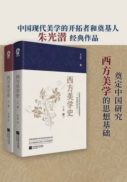 西方美学史