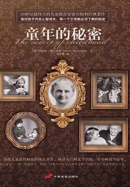 童年的秘密