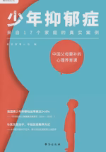 少年抑郁症