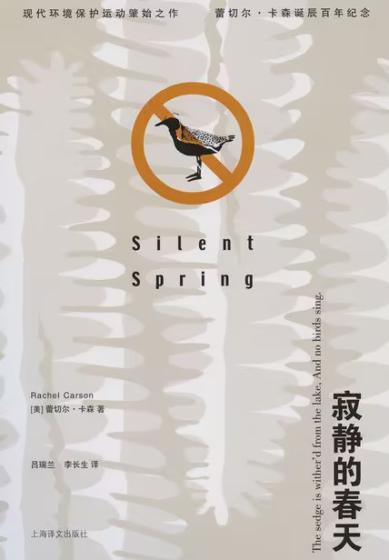 寂静的春天
