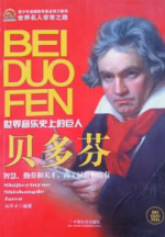 贝多芬